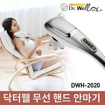 동네마트 닥터웰 무선 핸드 안마기 DWH-2020 핸디형 안마기 마사지기 무선 충전식 부모님 효도 선물, 본상품