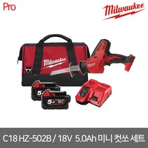 [밀워키] C18 HZ-502B / 18V 5.0Ah 미니 컷쏘 세트