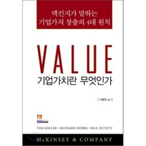 기업가치란 무엇인가:맥킨지가 말하는 기업가치 창출의 4대 원칙, 인피니티북스