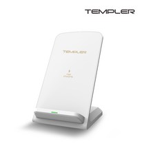 [템플러]무선충전 15W 고속무선 충전거치대, 화이트