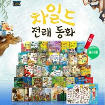 세진북 [한국가우스/사은품증정] 차일드 전래동화 세트 [전32, 단품없음