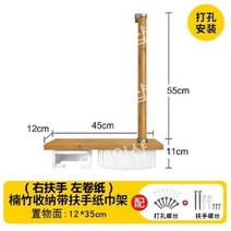 욕실 손잡이 샤워부스 화장실 화장지 걸이 수건 타월 종이 방수 보관 선반 상자 거치대 노인, Nan 대나무 수납   오른쪽 팔걸이 (왼쪽 롤 용지)
