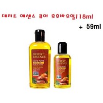 데저트 에센스 퓨어 호호바오일118ml + 59ml 피부 지질과 유사한 리놀산이 함유되어 피부 장벽 보호와 보습에 탁월한 효과