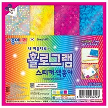 QOV084074종이나라 홀로그램 스티커 색종이 20개 1세트 반짝이