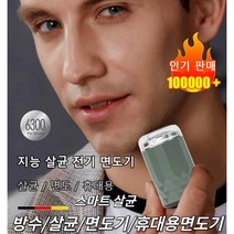 남성 면도기 휴대용 미니면도기 전기간편절력 여행용 전기 면도기 살균/면도/휴대용, 화이트, 통용되다