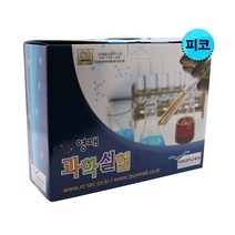 미래과학교육원 과학실험키트 영재과학실험 초등과학교구 9월호 피코 단계(초등3-4학년)