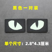 벨크로 악마 눈동자 패치 이블 아이 야광 와펜, 1개, 블랙