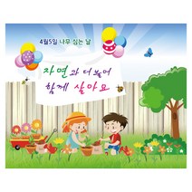 봄 식목일 대형 계절 포토 배경 현수막, 008 식목일 1202