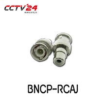 JWC CCTV젠더 BNC변환젠더 카메라 녹화기, BNCP-RCAJ [국산]