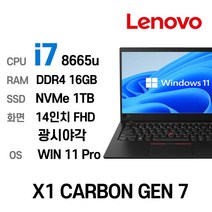 LENOVO ThinkPad X1 CARBON GEN7 인텔 8세대 i7-8665U 16GB 울트라슬림, X1 CARBON-20QE-S9VJ00, WIN11 Pro, 1TB, 코어i7, 블랙