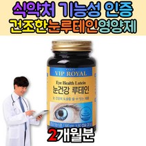 눈이따가워요 눈안압 눈흰자 노란색 루테인 잦은운전 노인 어린이 청소년