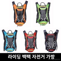 라이딩 백팩 자전거 가방 라이딩 백팩 자전거 가방, 오렌지