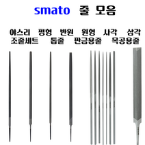 [펀치금형공구]스마토 줄 모음 평형 반원 원형 사각 삼각 야스리 조줄세트 중목 톱줄 판금용줄 목공용야스리 목공줄 목용줄, 줄(사각), 10