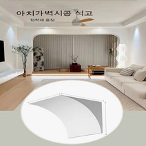 드레스룸 입구 실내 아치형 장식물 석고 아치형 인테리어 구조물 주문제작, 6*2개, 6*2개