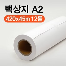 FORTE 포르테 백상지 420x45m A2 플로터용지 1박스 12롤