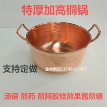 구리냄비 소스 법랑 편수 끓는 약 냄비 특수 두꺼운 구리 수프 붉은 고풍격 베이징 유도 밥솥 모닥불 이중 용도 종기 가죽 젤라틴 케이크, 04.20cm 깊이 11cm 범용