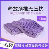 특수 벌집모양 시원한 통기성 꿀잠베게 계절베개 경추베개 목보호, 어린이용 2개