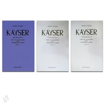 세광 카이저 바이올린 연습곡 1권 2권 3권 / 세광음악출판사 / KAYSER 교본 교재 책, 카이저 바이올린 연습곡 1