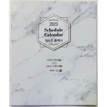 Schedule Calendar 데스크 플래너(2023), Schedule Calendar 데스크 플래너(20.., 도서출판풍경 편집부(저),도서출판풍경, 도서출판풍경