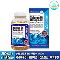 연어오메가3 캐나다 연어오일 오메가3비타민D 2000IU 300캡슐 혈행 기억력개선 뼈건강