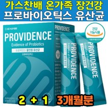 식약처인증 가족 장건강 장생존 프로바이오틱스 한국인 맞춤 발효 유산균 배변활동 오래앉아있을때 3개월분 화장실오래있을때 변비 소화 잦은방귀 헛배 복부팽만 약한장 개선 도움