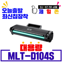 대박토너 MLT-D104S, 단일색상(완제품), 1개