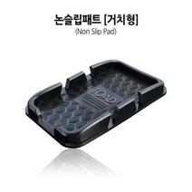 SE 토드 논슬립 패드-거치형 0039 핸드폰 거치대 휴대폰 스마트폰 차량 미끄럼, 단품