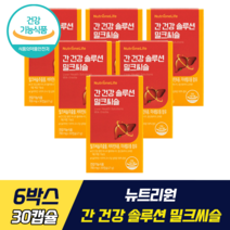 [ 멀티 비타민 +미네랄 ] 뉴트리원 간 건강 솔루션 밀크씨슬 비타민 미네랄 식물성 100%밀크씨슬 추출물 간 건강 에너지 대사 면역기능 실리마린 정우성 영양제, 6박스, 30캡슐