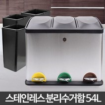 스텐 분리수거함 54L/쓰레기통 휴지통 가정용 재활용