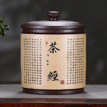 0421208 백단니 차경 자사 차통 소, 단품