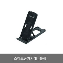 초미세 각도조절 탁상용 책상용 인강용 휴대용 핸드폰 스마트폰 태블릿 pc 거치대 진열대, ※옵션-블랙-선택※