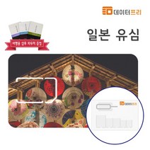 데이터프리 일본유심 매일2GB 5일 (총10GB 사용) 샴푸파우치 증정, 5일 (매일2GB)22년5월30일까지
