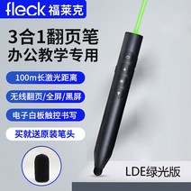 전자칠판 화이트보드펜 터치 스크린 펜슬 원격 레이저 디지털펜 스마트보드 컨트롤 방향, 01. 울트라 라이트 터치 레이저 플립 사운드 컨트롤
