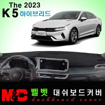 2023 K5(DL3) 하이브리드 대쉬보드커버 /벨벳원단, 벨벳원단+레드테두리, HUD-없음/센터스피커-있음