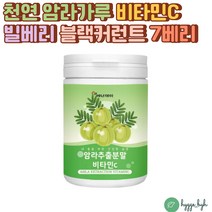 암라가루 분말 천연 비타민C 빌베리 구스베리 아마륵 230g 아말라키 신의열매 블랙베리 블랙커런트 아사이베이 천연비타민C 쉐이크 파우더 영양보충 남녀노소 건강관리 홈쇼핑 여성건강