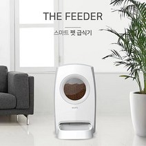 이루미 반려 애완동물 스마트 펫 자동급식기 화이트