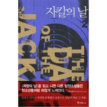 자칼의 날 2, 프레더릭포사이즈, 국일미디어