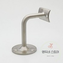 난간대 평철 계단 손잡이 스테인레스 난간 브래킷 새틴 광택 벽 용