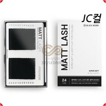 블랙베리 매트블랙 무광속눈썹 JC컬 플랫모 속눈썹연장재료, JC컬 0.15 - 12mm