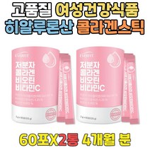 히알루론산가루 저분자 펩타이드 3세대 콜라겐 스틱 해썹마크 유산균 콜라겐복용법 밀 세라마이드 분말 효과좋은 콜라겐추천 ASCORBICACID 남성 남자 여성 여자 10대 20대
