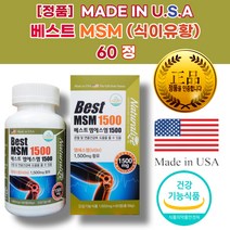 우리 가족 엠에스엠 MSM 식이유황 효능 무릎 허리 손 가락 근육 관절 통 증 염 양 제 뼈 에 좋은 영양 제