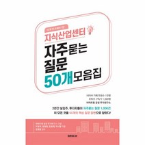 이노플리아 지식산업센터 자주 묻는 질문 50개 모음집 아투연소책자1탄, One color | One Size@1