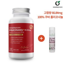 쿠바 폴리코사놀 66.84mg 120캡슐 (사은품증정) 쿠바산 옥타코사놀 콜레스테롤 개선, 1박스