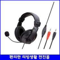 고감도 영어학습 인강 헤드셋 배틀헤드셋 학습용 PC방헤드셋