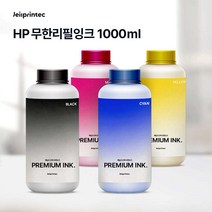 HP용 무한공급기 충전용 리필잉크 1000ML+사용하시는 프린터 모델명을 배송요청란에 꼭 적어주세요+, 검정1000ml