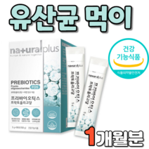 플러스 프리 바이오틱스 유산균 먹이 프락토올리고당 FOS 유익균 증식 유해균 억제 배변 활동 도움 아연 분말 가루 파우더 파우다 원료 우산균 유상균 유상군 우산군 우상군 혼합 제품