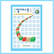 쭈bapha_큰솔교육 KS161 쌓기나무교재1단계 쌓기활용집1 쌓기 초등교과연계 원목쌓기 쌓기교구 어린이장난감 놀이 완구 유아 쌓기1 도형쌓기♥LtMS, ♥myside!