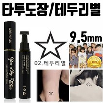 기타 어린이 타투 헤나 여름 도장 미니 레터링 스탬프 별, 1개, 03.잇단음표
