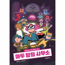 웅진북센 마두 탐정 사무소 태양계 어디든 출동 가능, One color | One Size@1