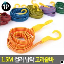 짐고정줄 무거운 짐 이동시 고정에 탁월한 고리줄바 짐고정로프 짐받이로프